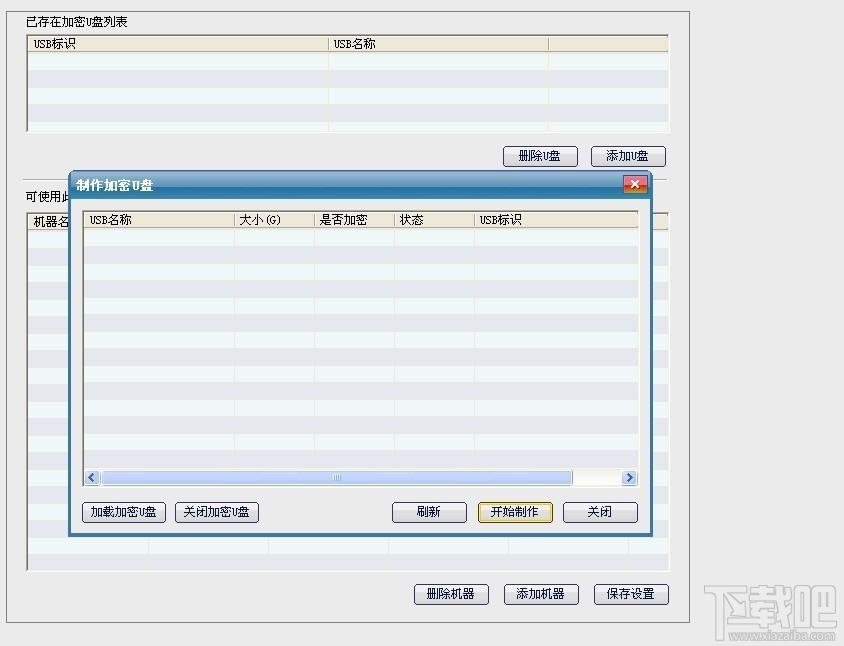 安秉网盾 U盘管理加密软件,安秉网盾 U盘管理加密软件下载,安秉网盾 U盘管理加密软件官方下载
