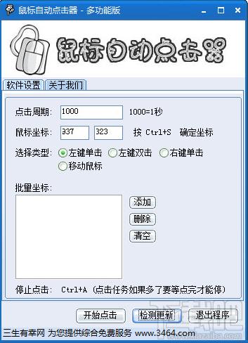 三生有幸网,鼠标自动点击器,三生有幸网鼠标自动点击器