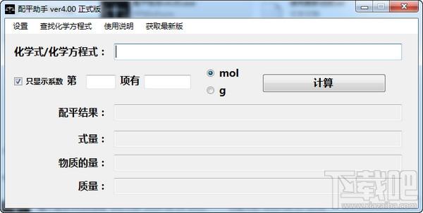 配平助手,配平助手下载,化学方程式配平助手