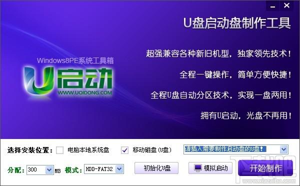 u启动,PE工具箱,u启动win8PE工具箱,u启动win8PE工具箱下载