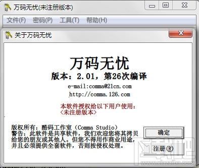 万码无忧,密码管理软件,密码管理,万码无忧下载