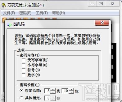 万码无忧,密码管理软件,密码管理,万码无忧下载