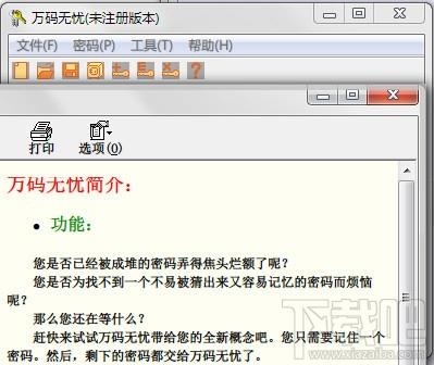 万码无忧,密码管理软件,密码管理,万码无忧下载