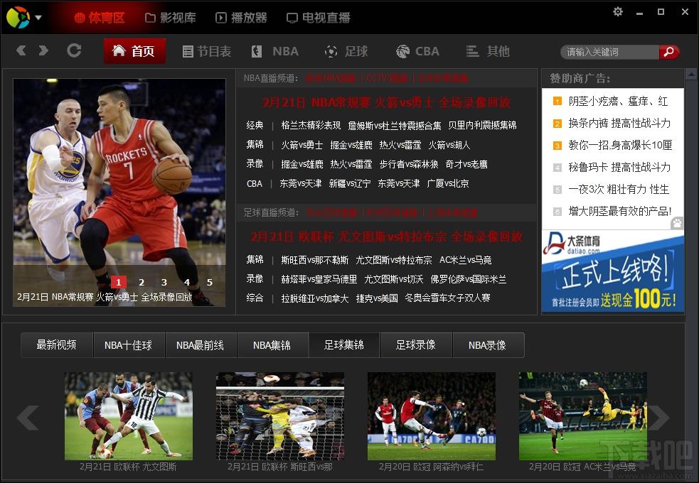 ppNBA直播盒,ppNBA直播盒下载,ppNBA直播盒官方下载