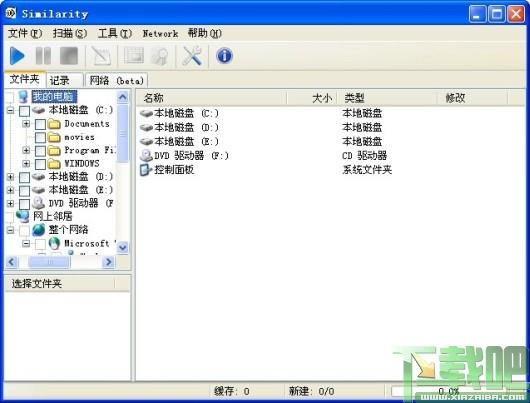 Similarity,文件比较工具