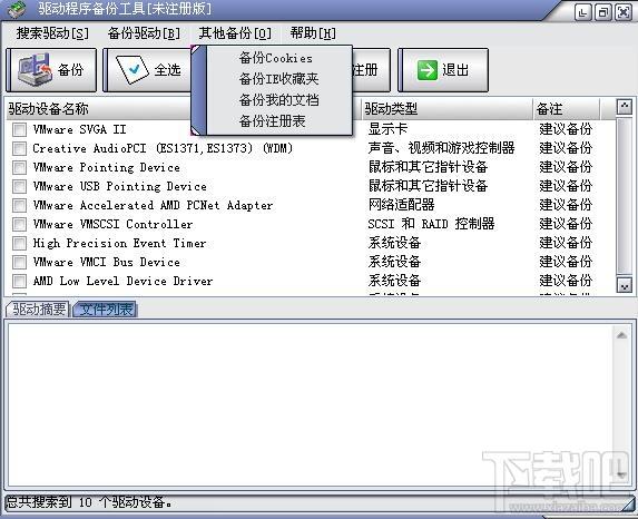 驱动程序备份工具,驱动程序备份工具下载,驱动程序备份工具官方下载