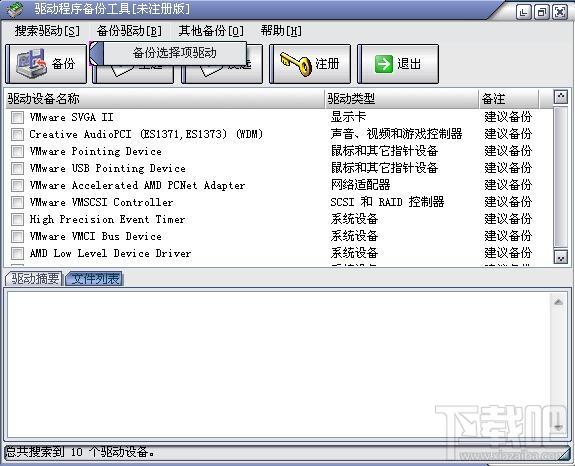 驱动程序备份工具,驱动程序备份工具下载,驱动程序备份工具官方下载
