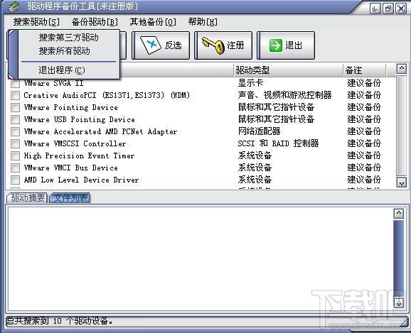 驱动程序备份工具,驱动程序备份工具下载,驱动程序备份工具官方下载