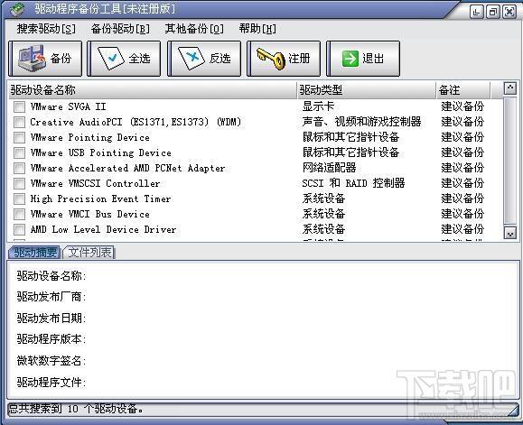 驱动程序备份工具,驱动程序备份工具下载,驱动程序备份工具官方下载