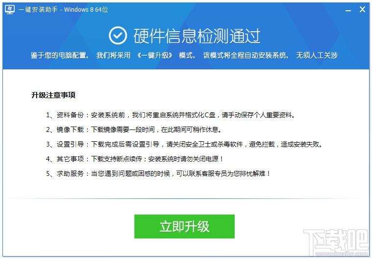Windows8 64位一键重装助手,Windows8 64位一键重装助手下载,Windows8 64位一键重装助手官方下载