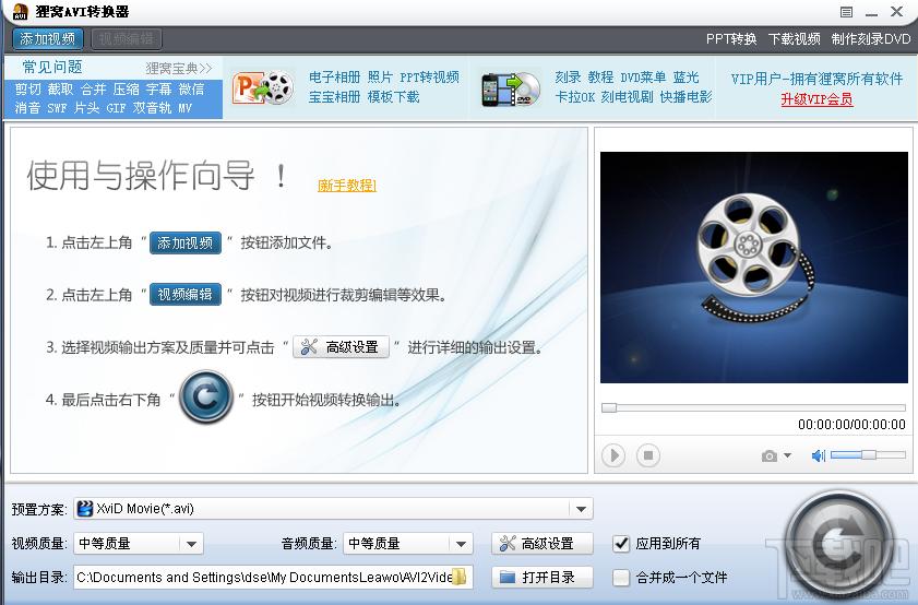 狸窝超级AVI转换器,狸窝超级AVI转换器下载,狸窝超级AVI转换器官方下载