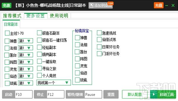 新浪哪吒战杨戬辅助工具,哪吒战杨戬辅助工具