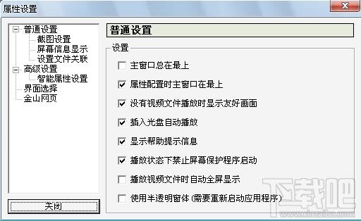 金山影霸,金山影霸DVD,金山影霸下载,金山影霸官方下载