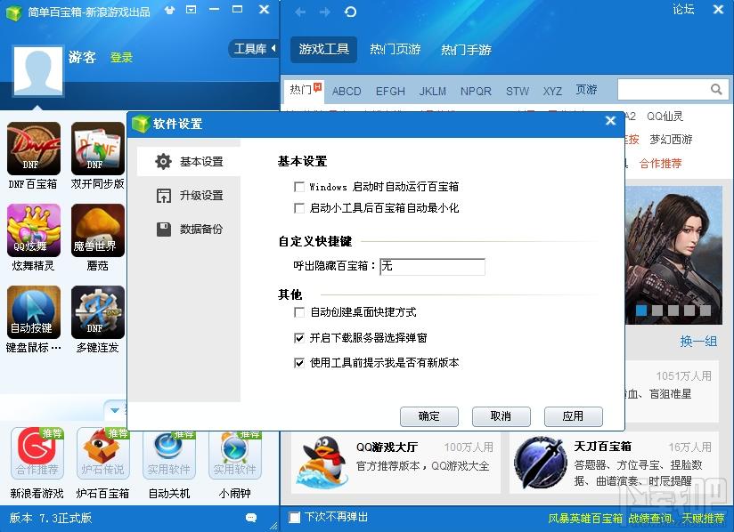 简单百宝箱,简单百宝箱下载,简单百宝箱免费版