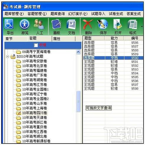 考试通题库,新课标版初中数学,考试通题库新课标版初中数学下载,考试通题库新课标版初中数学官方下载