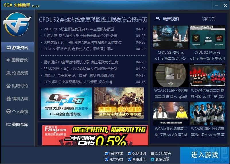 cga火线助手,cga火线助手下载,穿越火线助手,穿越火线辅助工