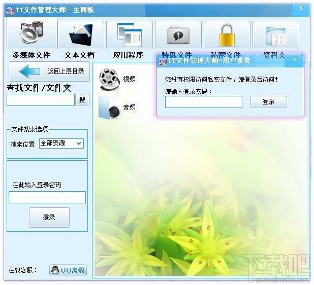 TT文件管理大师,TT文件管理大师下载,TT文件管理大师官方下载