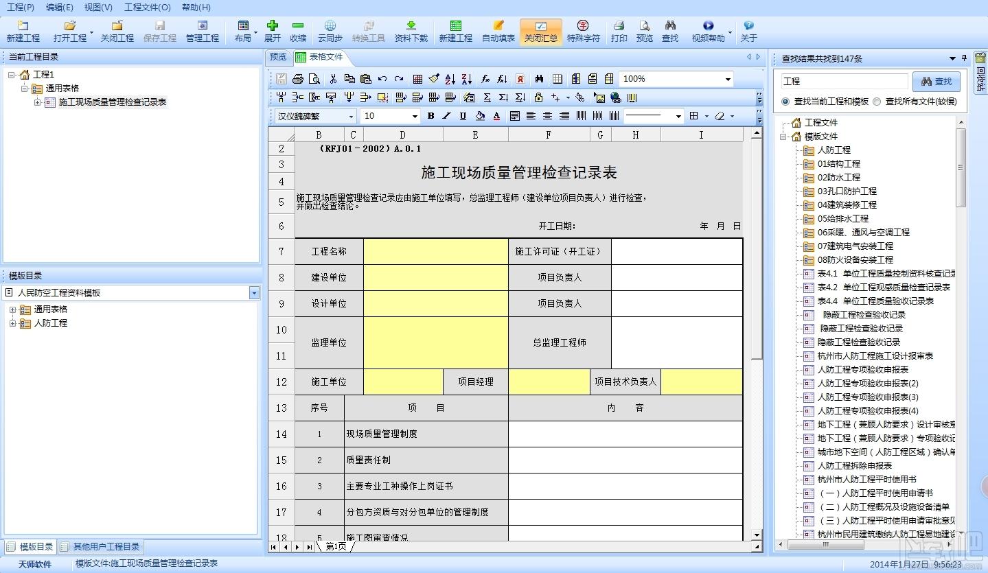 天师建筑资料软件全国水利专版,天师建筑资料软件全国水利专版下载