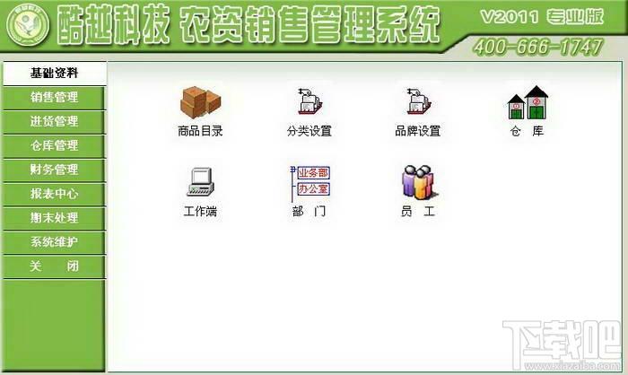 酷越科技农资销售管理系统 ,酷越科技农资销售管理系统 ACCESS演示版下载,酷越科技农资销售管理系统 ACCESS演示版 2011官方下载