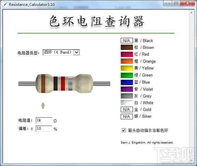 色环电阻查询器,色环电阻查询器下载,色环电阻查询器官方下载