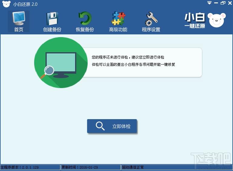 小白还原,系统还原