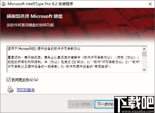 IntelliType Pro下载,键盘驱动