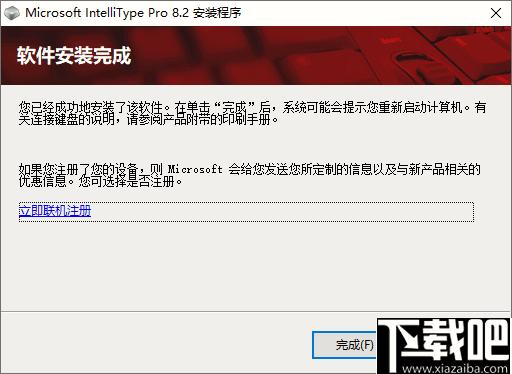 IntelliType Pro下载,键盘驱动