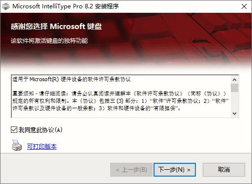 IntelliType Pro下载,键盘驱动