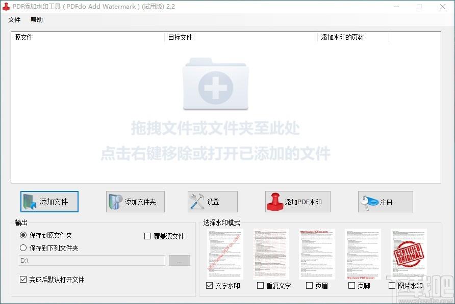 PDFdo Add Watermark下载,PDF添加水印工具,PDF添加水印