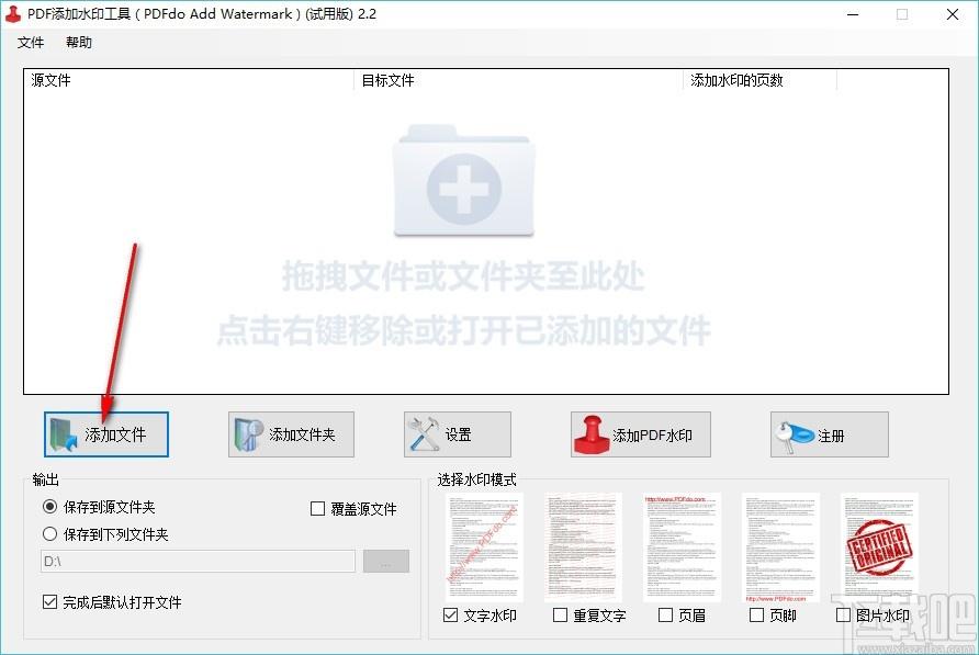 PDFdo Add Watermark下载,PDF添加水印工具,PDF添加水印