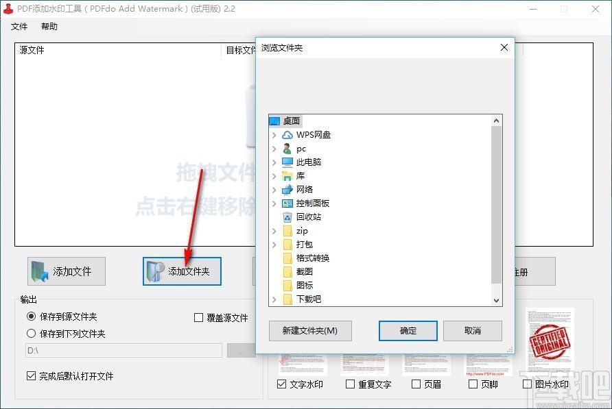 PDFdo Add Watermark下载,PDF添加水印工具,PDF添加水印