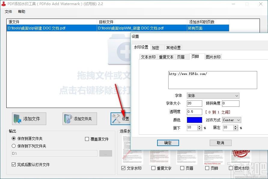 PDFdo Add Watermark下载,PDF添加水印工具,PDF添加水印