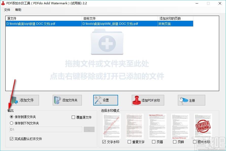 PDFdo Add Watermark下载,PDF添加水印工具,PDF添加水印