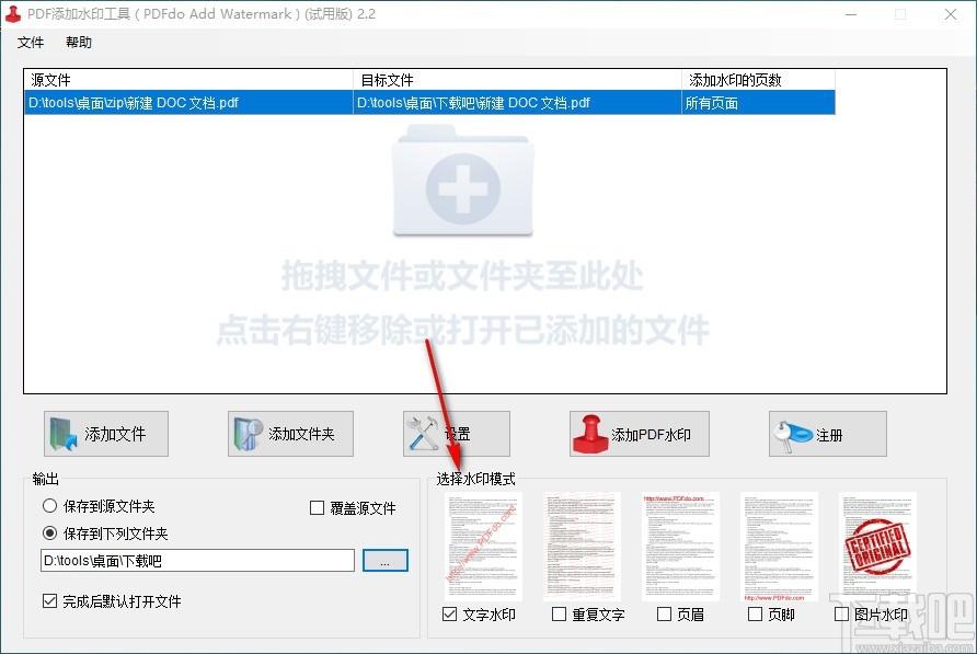 PDFdo Add Watermark下载,PDF添加水印工具,PDF添加水印