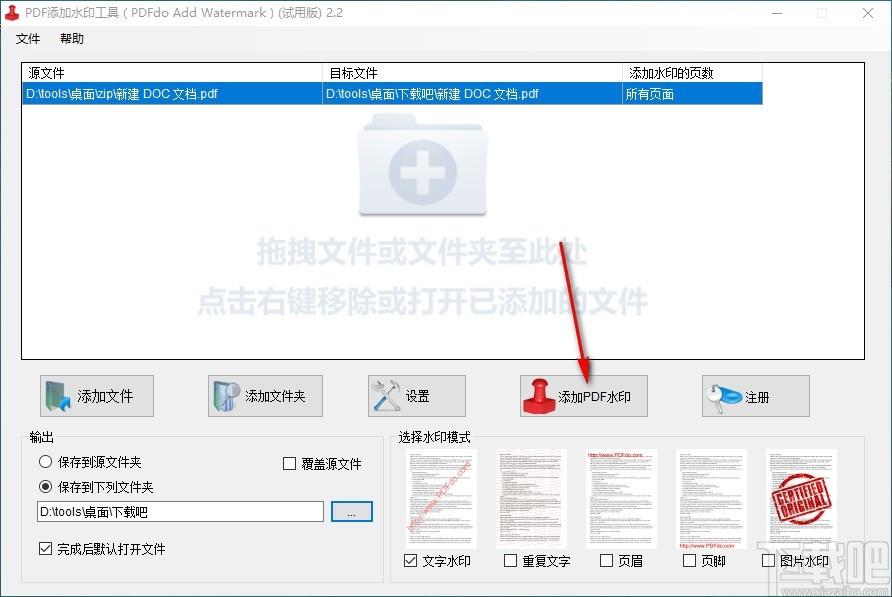 PDFdo Add Watermark下载,PDF添加水印工具,PDF添加水印