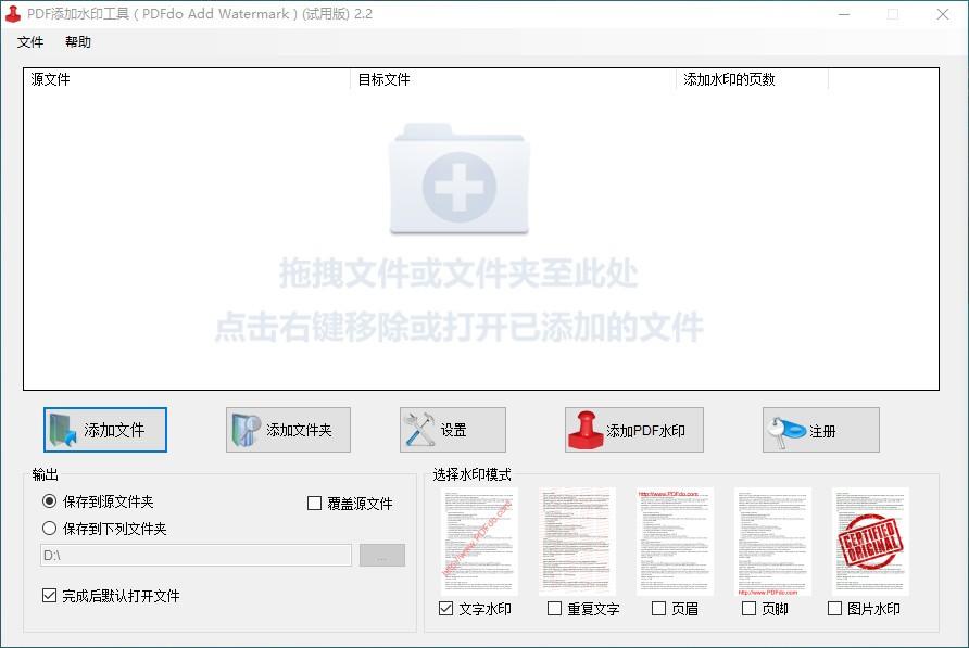 PDFdo Add Watermark下载,PDF添加水印工具,PDF添加水印