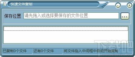 快速文件复制工具,文件复制软件,文件复制