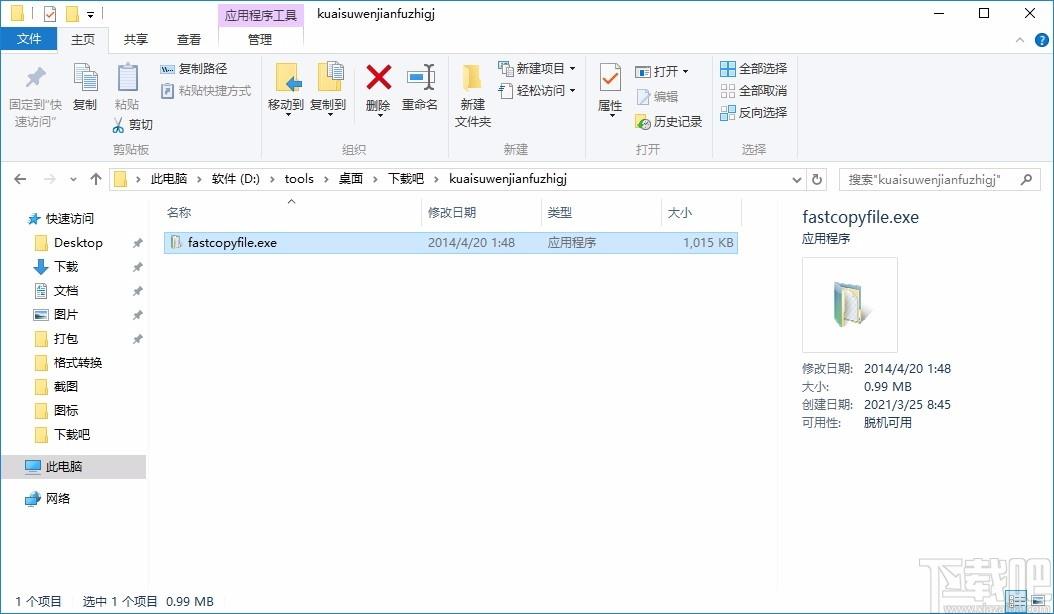 快速文件复制工具,文件复制软件,文件复制