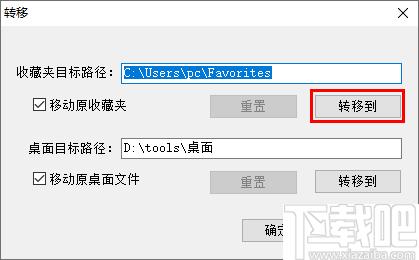 一键转移桌面文件工具下载,文件转移,文件管理