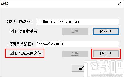 一键转移桌面文件工具下载,文件转移,文件管理