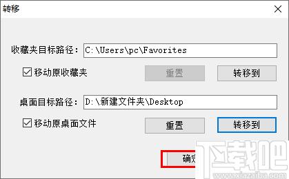 一键转移桌面文件工具下载,文件转移,文件管理