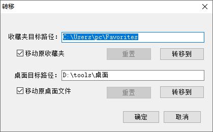 一键转移桌面文件工具下载,文件转移,文件管理