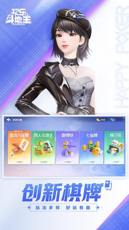 qq欢乐斗地主手机版下载,欢乐斗地主,斗地主游戏,qq游戏