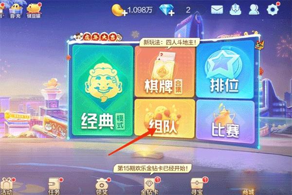 qq欢乐斗地主手机版下载,欢乐斗地主,斗地主游戏,qq游戏