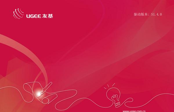 友基数位板驱动,友基,数位板驱动,友基驱动下载