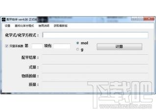 化学方程式配平助手,化学方程式配平助手下载,化学方程式配平