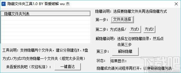 隐藏文件夹工具,文件夹隐藏软件,解除隐藏