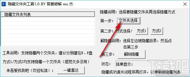 隐藏文件夹工具,文件夹隐藏软件,解除隐藏