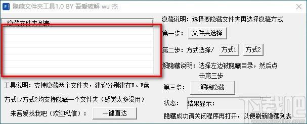 隐藏文件夹工具,文件夹隐藏软件,解除隐藏