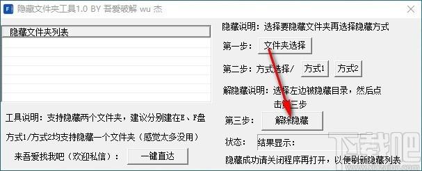 隐藏文件夹工具,文件夹隐藏软件,解除隐藏